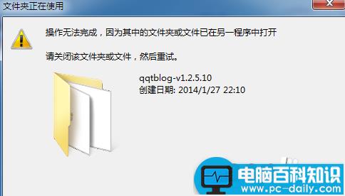 电脑文件无法删除 显示在另外程序中打开的解决办法