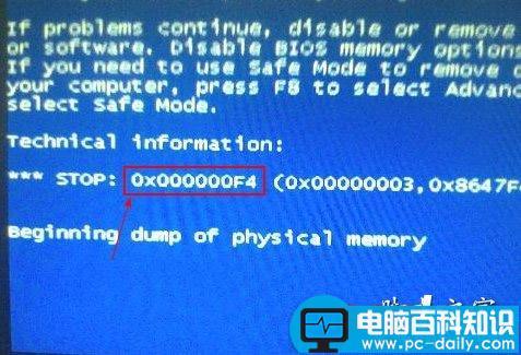蓝屏代码0X000000f4的分析与解决