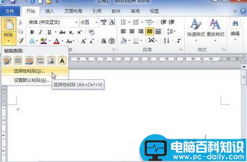 Word2010如何选择性粘贴？