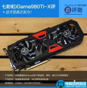 七彩虹980ti TOP评测