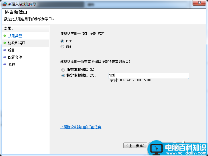 windows7,端口