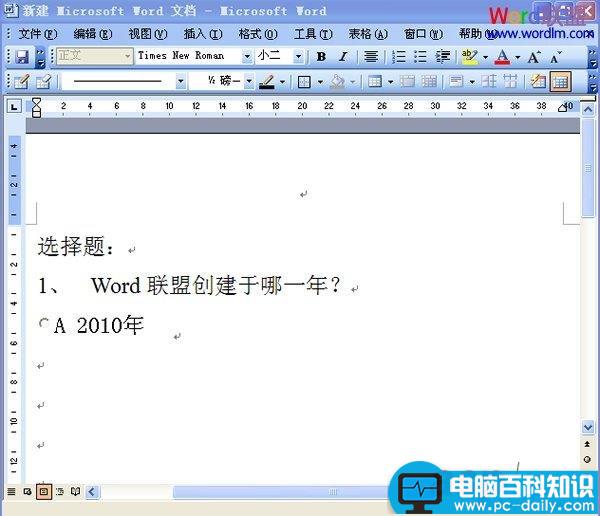 在Word2003中制作电子版单择题的方法