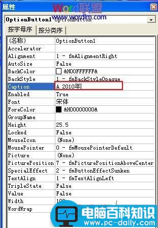 在Word2003中制作电子版单择题的方法