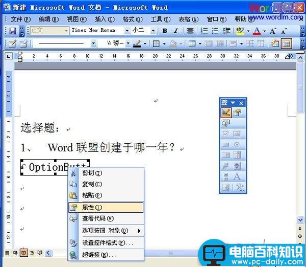 在Word2003中制作电子版单择题的方法