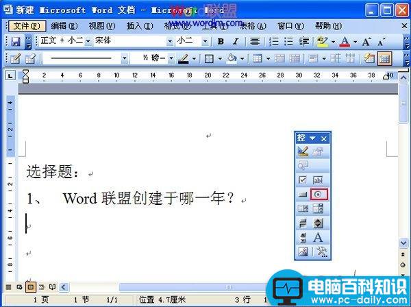 在Word2003中制作电子版单择题的方法