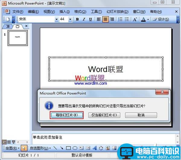 利用PowerPoint2003将多页图片打印在一张纸上