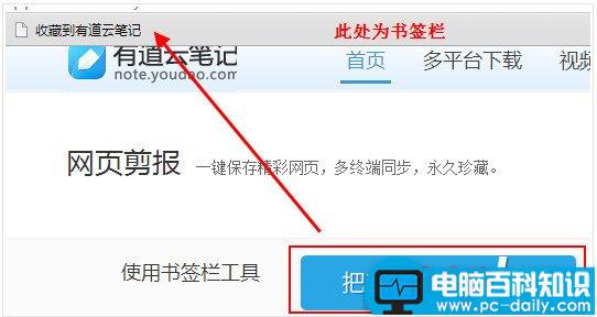 有道云笔记,网页剪报
