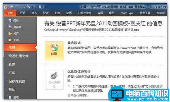 PowerPoint 2010实现PPT转视频方法介绍