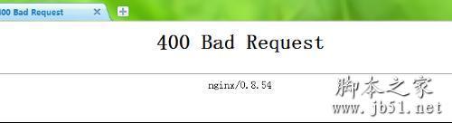 网页显示400 bad request的解决方法
