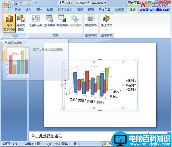 将PowerPoint2007现有的图表存为模版类型