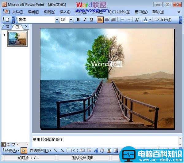 PowerPoint2003中将图片设置为背景