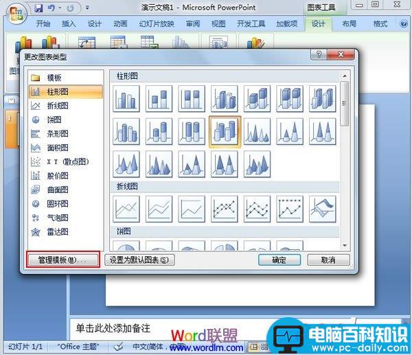 将PowerPoint2007现有的图表存为模版类型