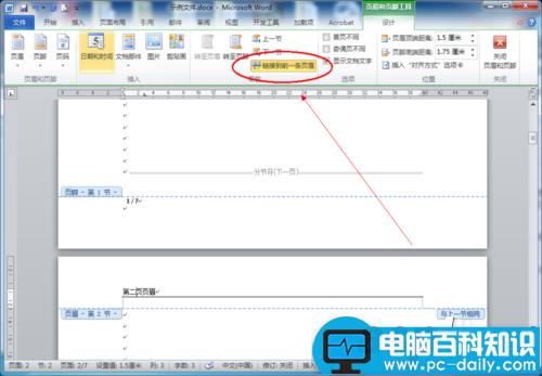 word怎么设置不同页眉?