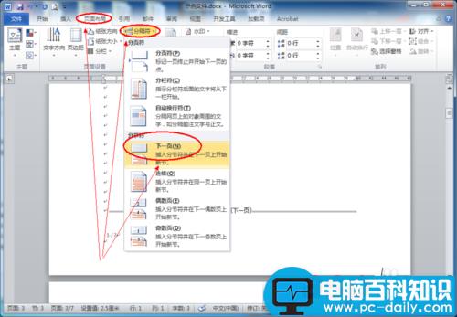 word怎么设置不同页眉?