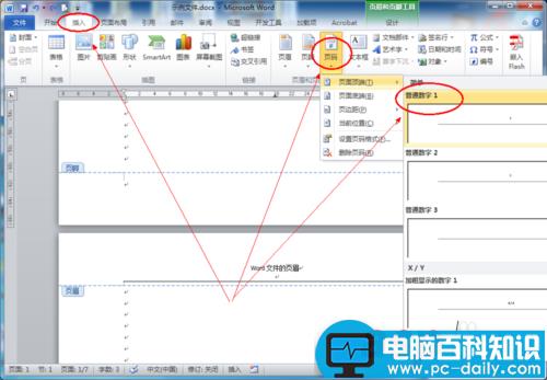 word怎么设置不同页眉?