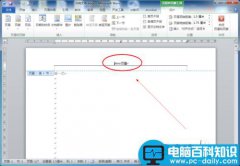 word怎么设置不同页眉?