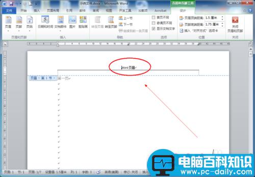 word怎么设置不同页眉?