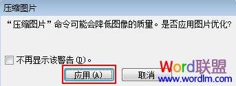 压缩PowerPoint2003里面的图片以缩小体积