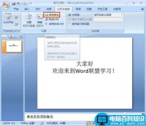 PowerPoint2007中如何录制旁白