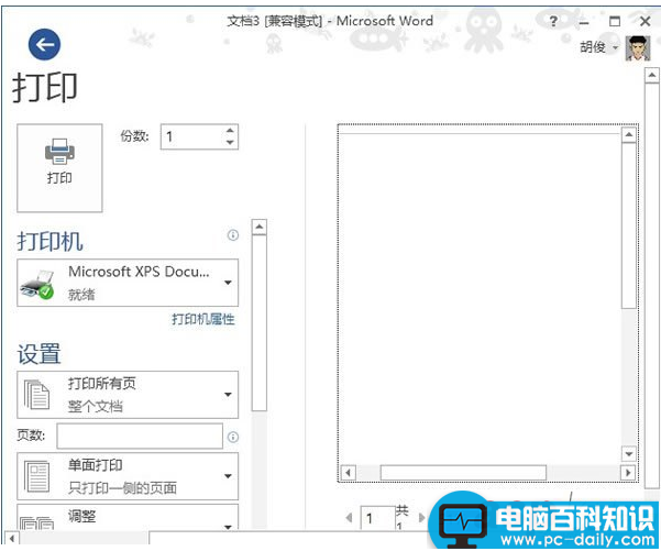 打印Word文档时打印预览中无法查看到图片怎么办