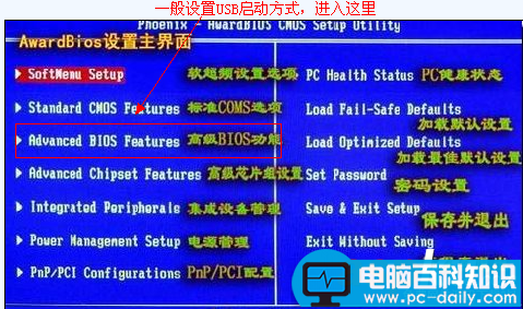 bios设置启动项教程,bios设置usb启动