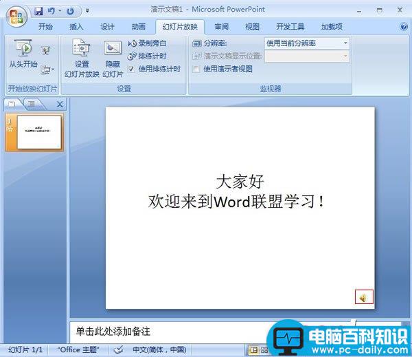 PowerPoint2007中如何录制旁白