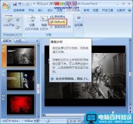 PowerPoint2007里面的幻灯片添上放映时间