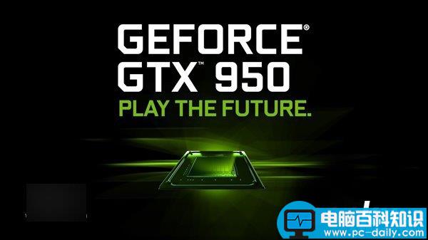 NVIDIA,GeForce驱动,GTX950