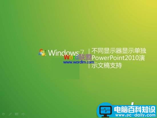 PowerPoint2010双屏显示的方法汇总