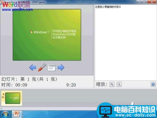 PowerPoint2010双屏显示的方法汇总