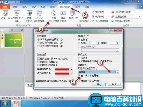 PowerPoint2010双屏显示的方法汇总