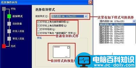 Word2007如何制作批量公函信封