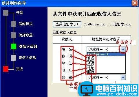 Word2007如何制作批量公函信封