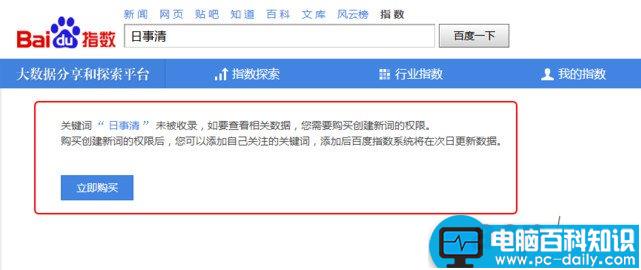 百度指数怎么查看以了解关键词的实时信息