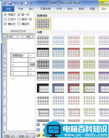 Word2010怎样创建自定义表格样式