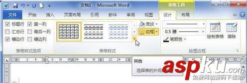 Word2010怎样创建自定义表格样式