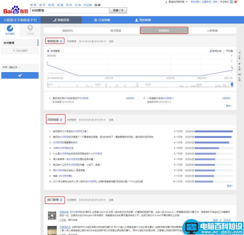 百度指数怎么查看以了解关键词的实时信息