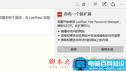 Win10,edge浏览器,Lastpass,密码管理器