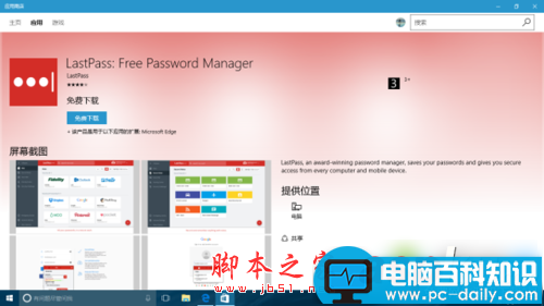 Win10,edge浏览器,Lastpass,密码管理器