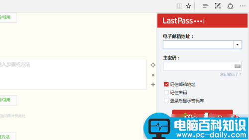 Win10,edge浏览器,Lastpass,密码管理器