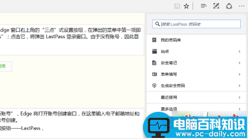Win10,edge浏览器,Lastpass,密码管理器