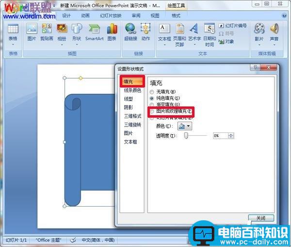 PowerPoint2007中将图片填充到形状中