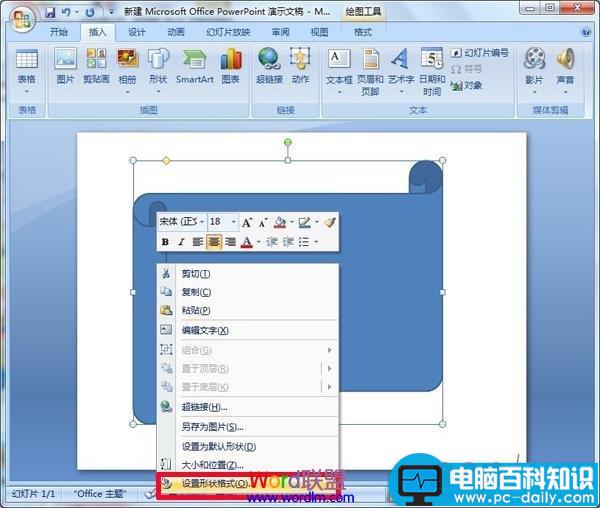 PowerPoint2007中将图片填充到形状中