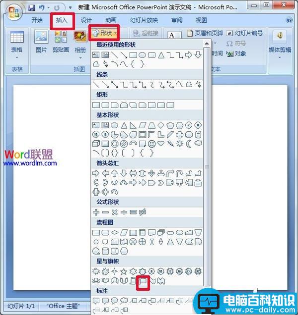 PowerPoint2007中将图片填充到形状中