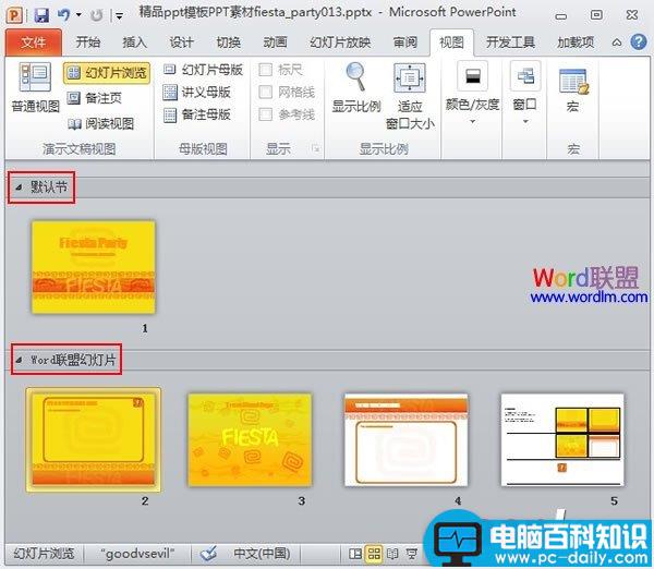 对PowerPoint2010幻灯片进行分节管理