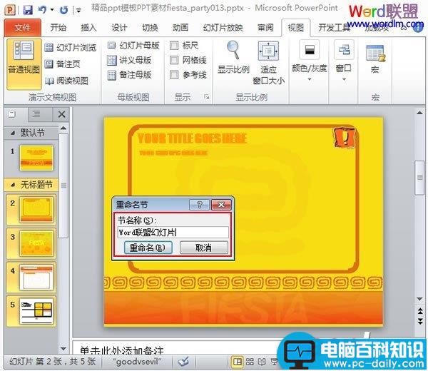 对PowerPoint2010幻灯片进行分节管理