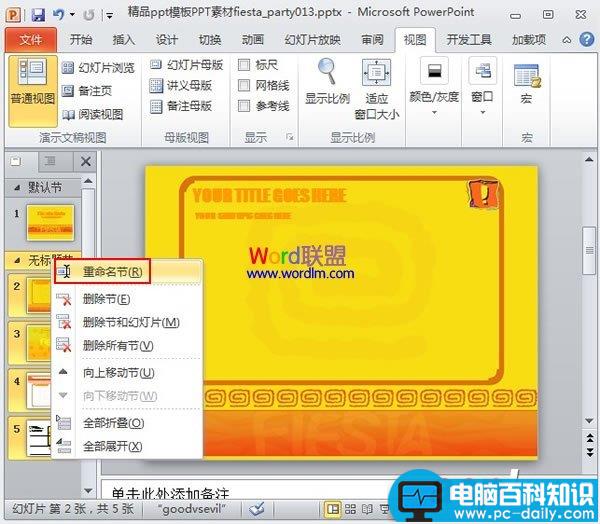 对PowerPoint2010幻灯片进行分节管理