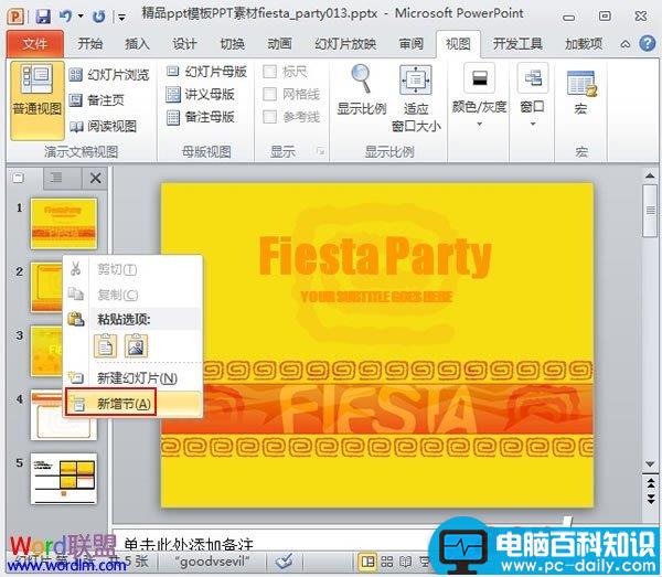 对PowerPoint2010幻灯片进行分节管理