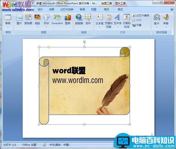 PowerPoint2007中将图片填充到形状中