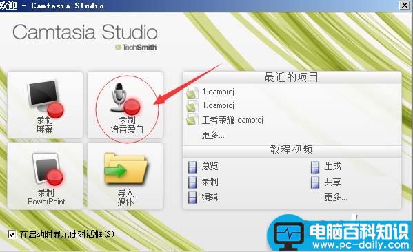 Camtasia,录音